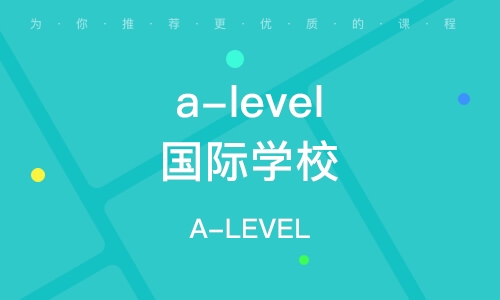 成都a-level国际学校