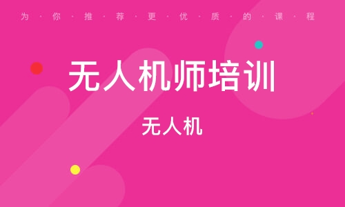 厦门无人机