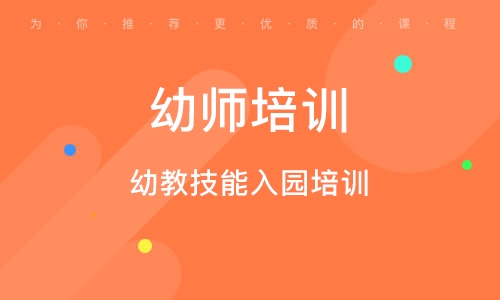 杭州幼师培训学校
