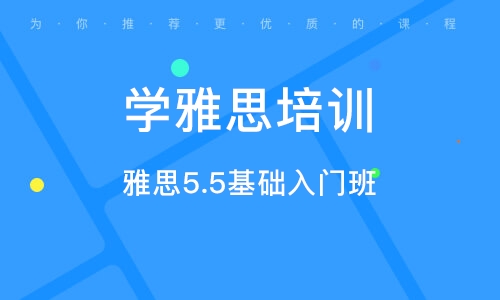 成都学雅思培训