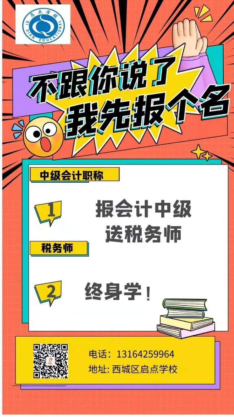 北京会计从业资格培训