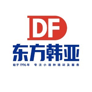 韩亚外国语培训