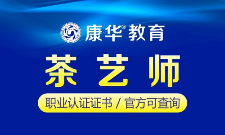 成都茶道培训课程