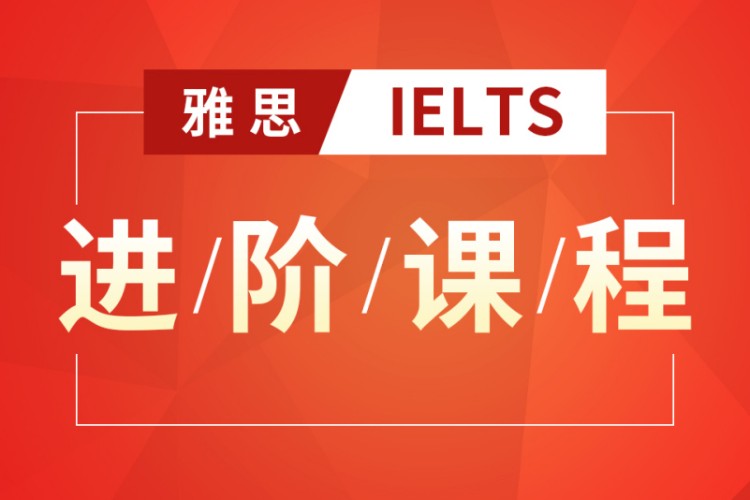 成都英语培训机构雅思