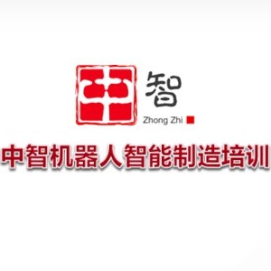 中智机器人智能制造培训