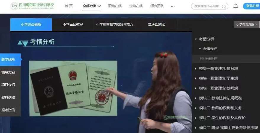 成都小学教师资格证考试培训