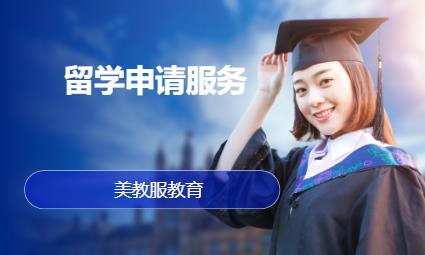 北京留学申请服务